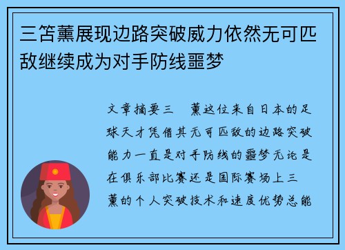 三笘薰展现边路突破威力依然无可匹敌继续成为对手防线噩梦 三笘薰展现边路突破威力依然无可匹敌继续成为对手防线噩梦