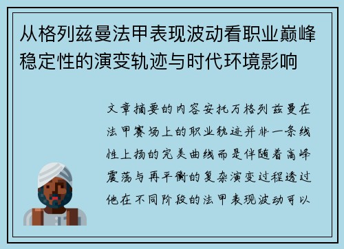 从格列兹曼法甲表现波动看职业巅峰稳定性的演变轨迹与时代环境影响 从格列兹曼法甲表现波动看职业巅峰稳定性的演变轨迹与时代环境影响