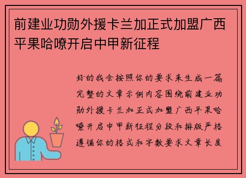 前建业功勋外援卡兰加正式加盟广西平果哈嘹开启中甲新征程 前建业功勋外援卡兰加正式加盟广西平果哈嘹开启中甲新征程