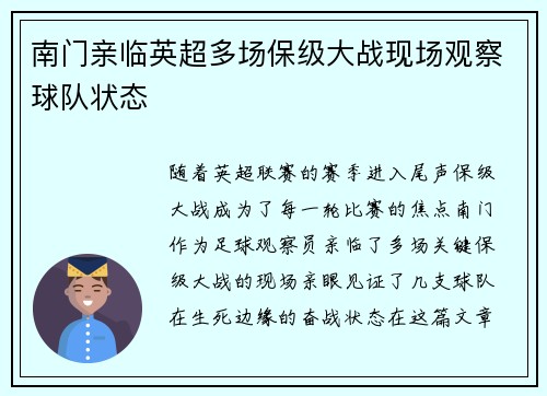 南门亲临英超多场保级大战现场观察球队状态