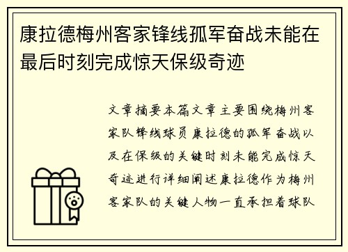 康拉德梅州客家锋线孤军奋战未能在最后时刻完成惊天保级奇迹 康拉德梅州客家锋线孤军奋战未能在最后时刻完成惊天保级奇迹