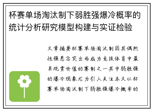 杯赛单场淘汰制下弱胜强爆冷概率的统计分析研究模型构建与实证检验 杯赛单场淘汰制下弱胜强爆冷概率的统计分析研究模型构建与实证检验